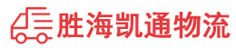 潮州到滨江区物流公司